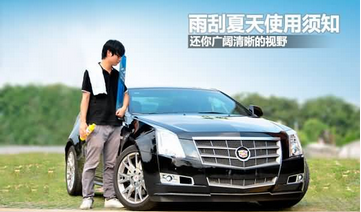 汽車雨刮器的維護(hù)技巧及注意事項
